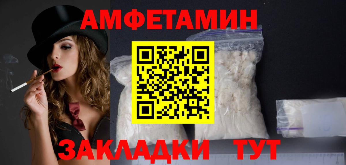 Амфетамин VHQ Березники