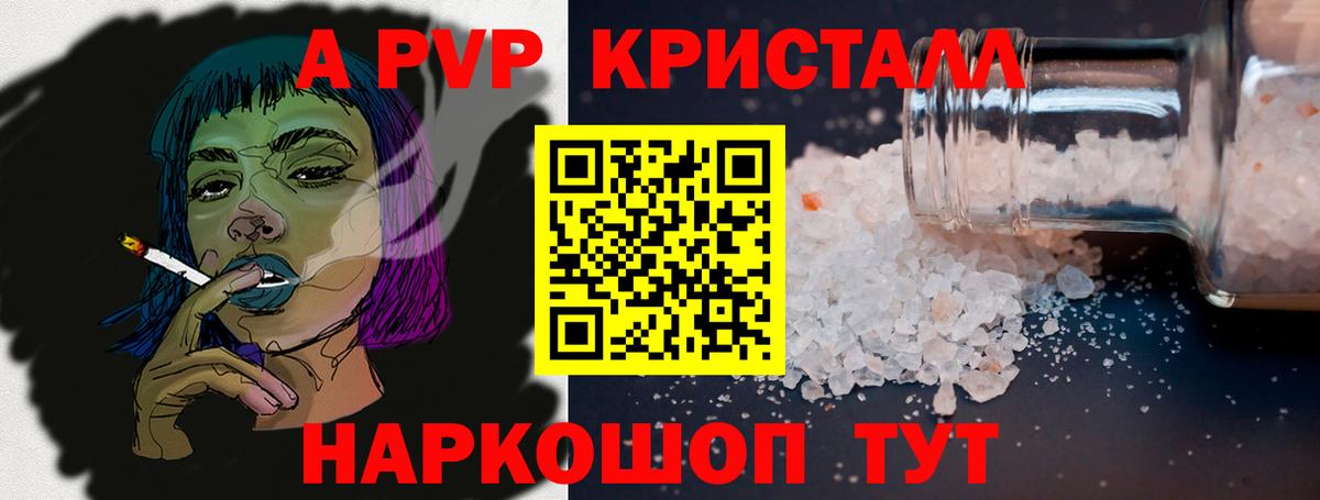 Березники  Alfa_PVP Crystall  Вход с VPN  Альфа ПВП СК  A-PVP Соль 