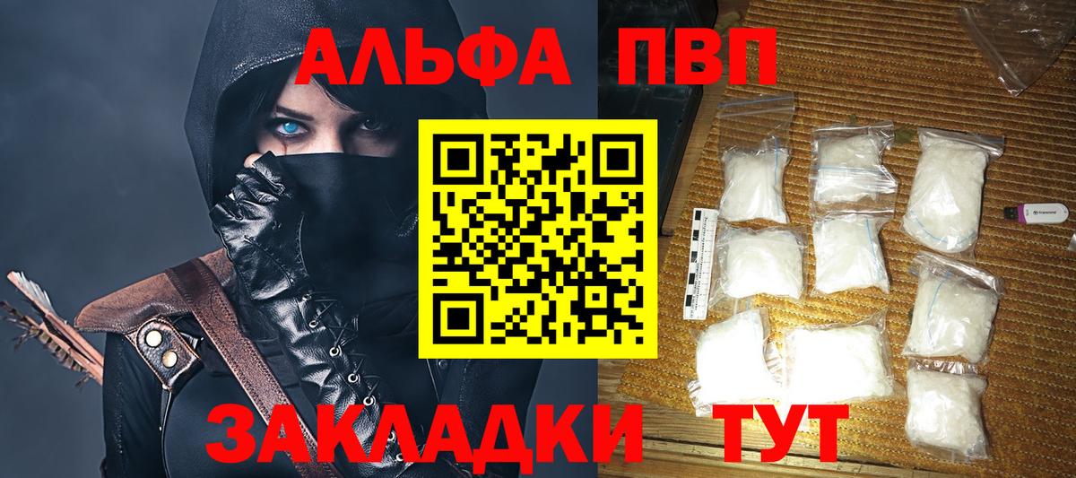 Alfa_PVP Crystall Березники