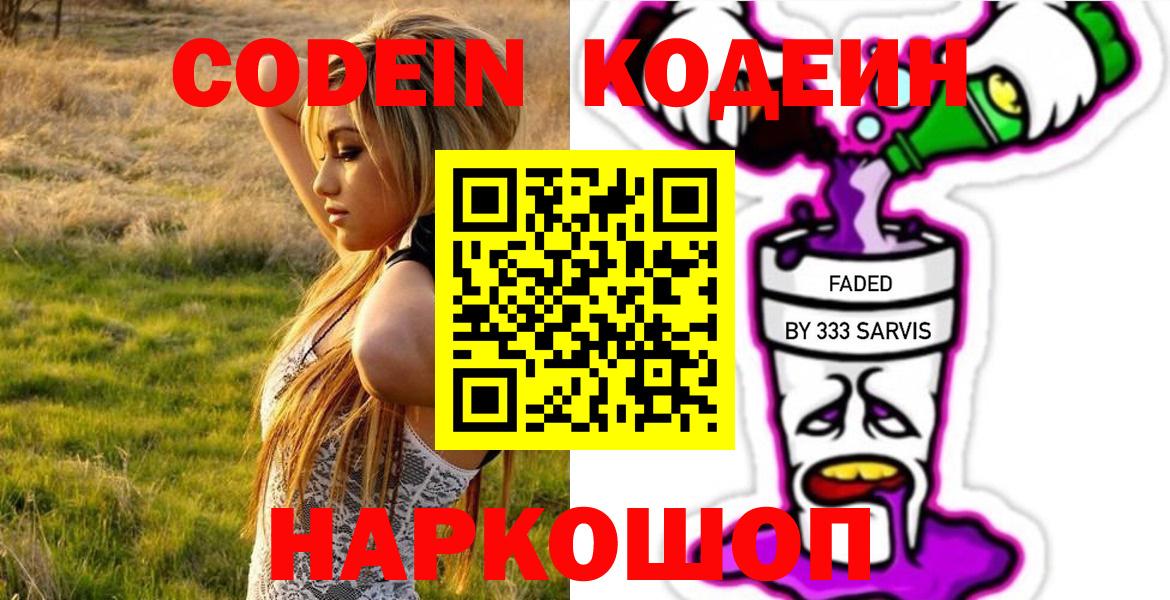 Codein Purple Drank Березники