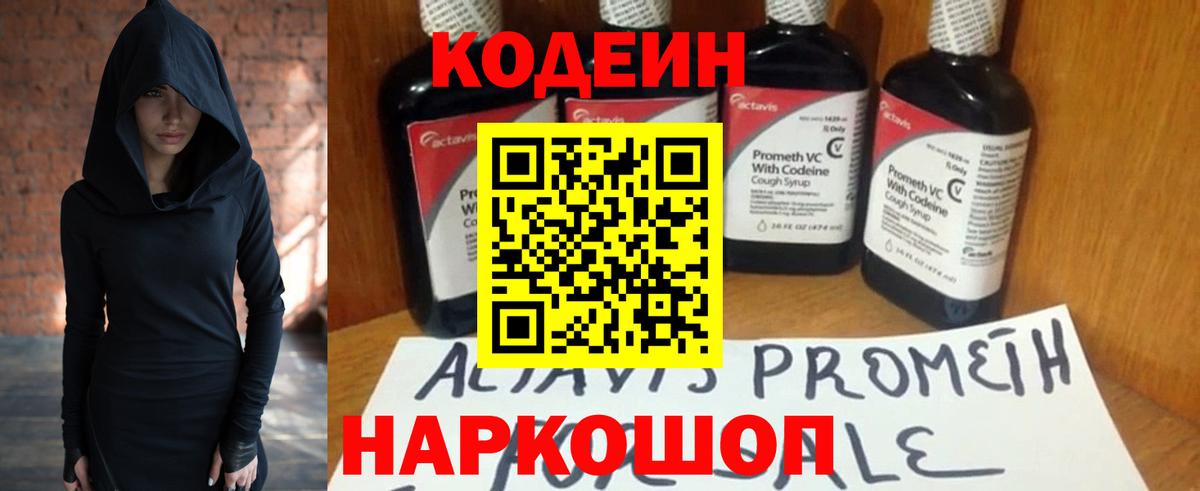 Березники  Codein Purple Drank  Вход с VPN 