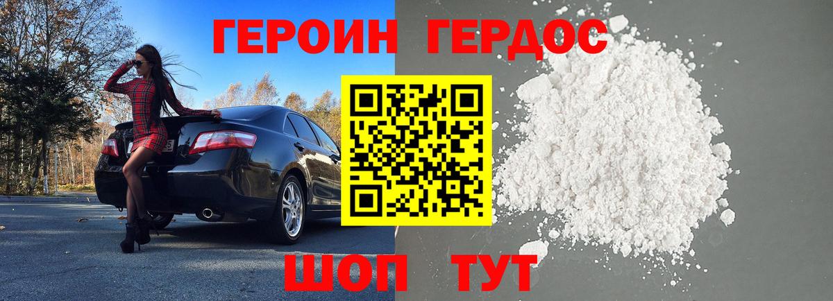 Героин герыч  Вход с VPN  Березники 