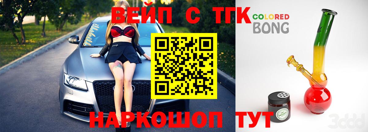 Дистиллят ТГК вейп с тгк Березники
